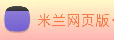米兰网页版·官方端在线 - 米兰MiLan(中国) Logo